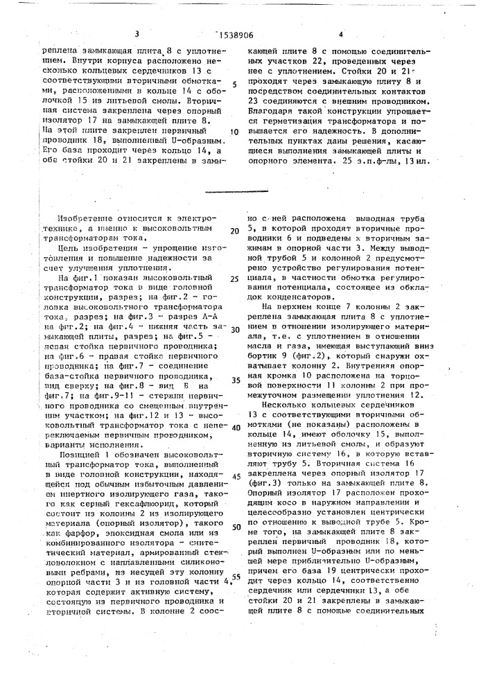 Высоковольтный трансформатор тока (патент 1538906)
