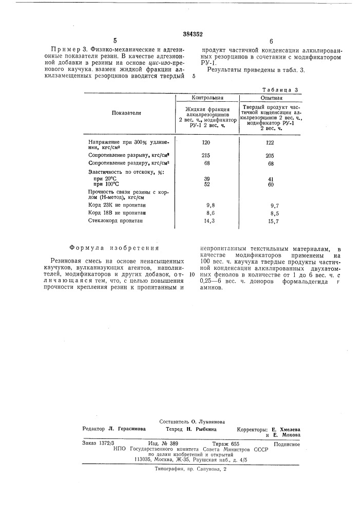 Резиновая смесь на основе ненасыщенных каучуков (патент 384352)