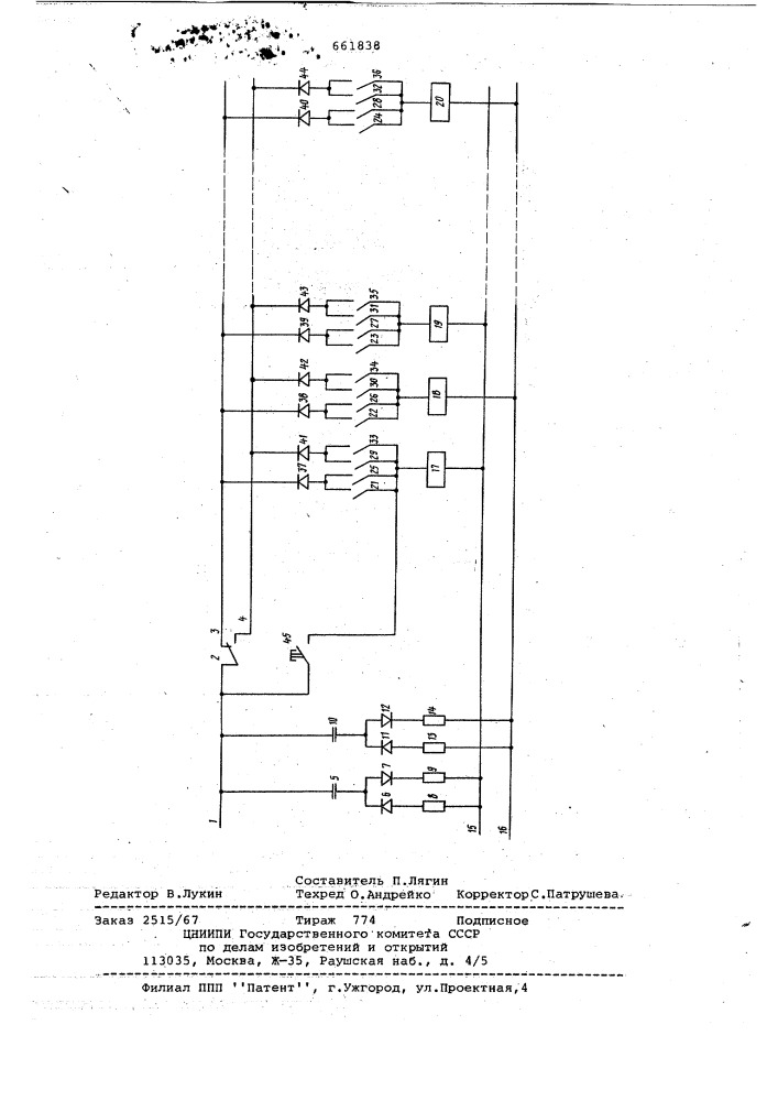 Распределитель (патент 661838)