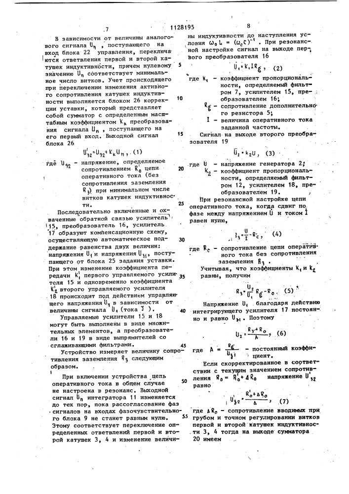 Устройство для автоматического измерения сопротивления заземления (патент 1128195)