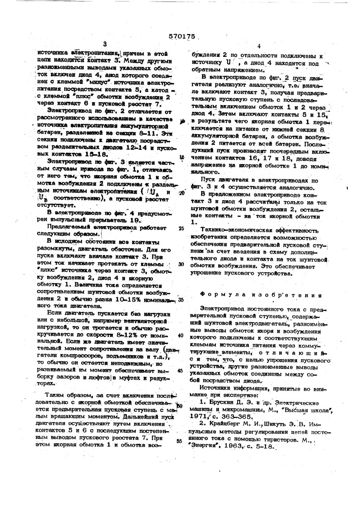 Электропривод постоянного тока с предварительной пусковой ступенью (патент 570175)