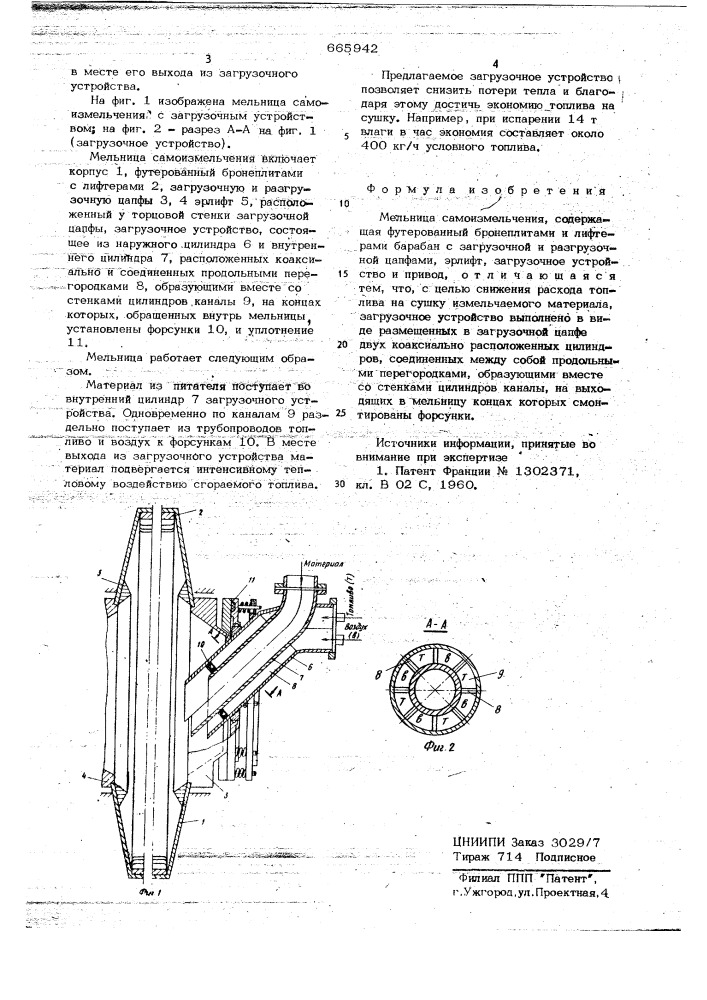 Мельница самоизмельчения (патент 665942)