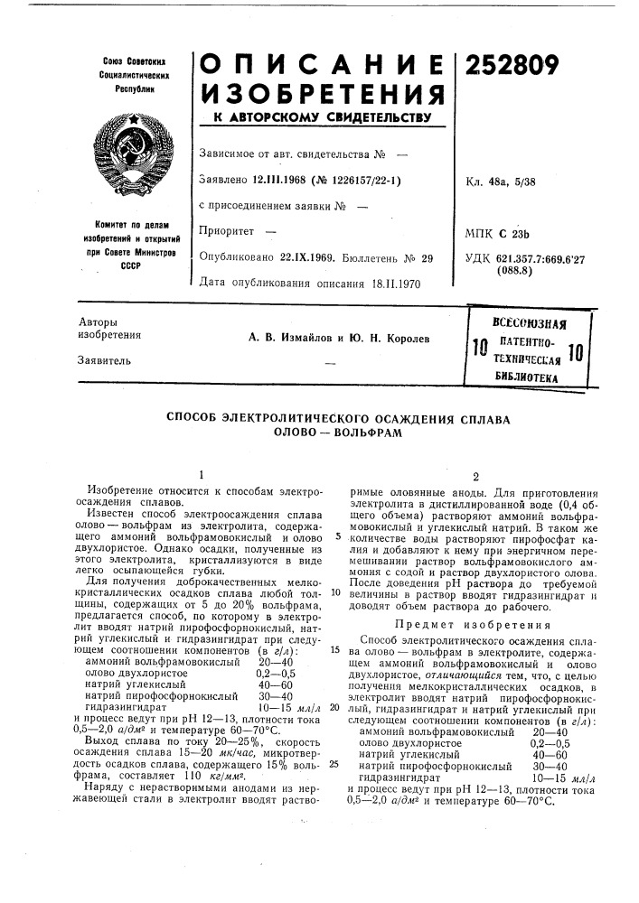 Патент ссср  252809 (патент 252809)