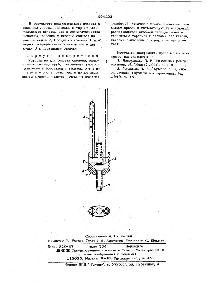 Устройство для очистки скважин (патент 594293)