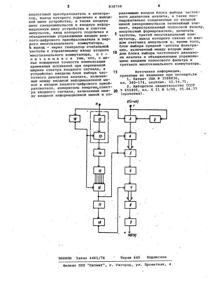 Устройство для воспроизведенияаналоговой информации (патент 838708)