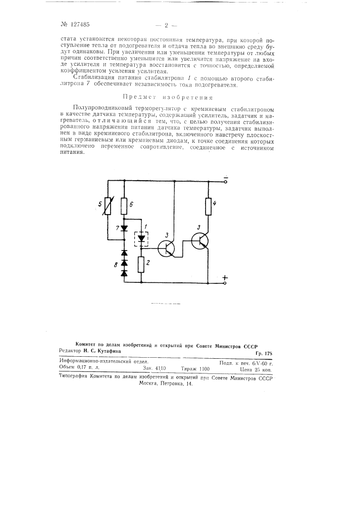 Полупроводниковый терморегулятор с кремниевым стабилитроном в качестве датчика температуры (патент 127485)