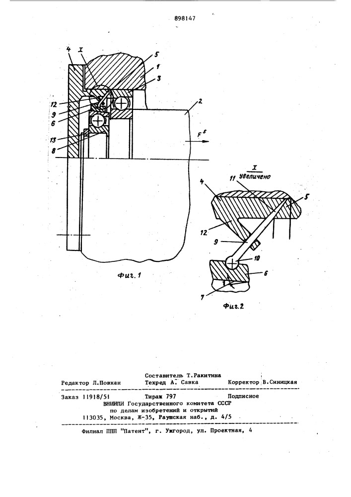Подшипниковый узел (патент 898147)