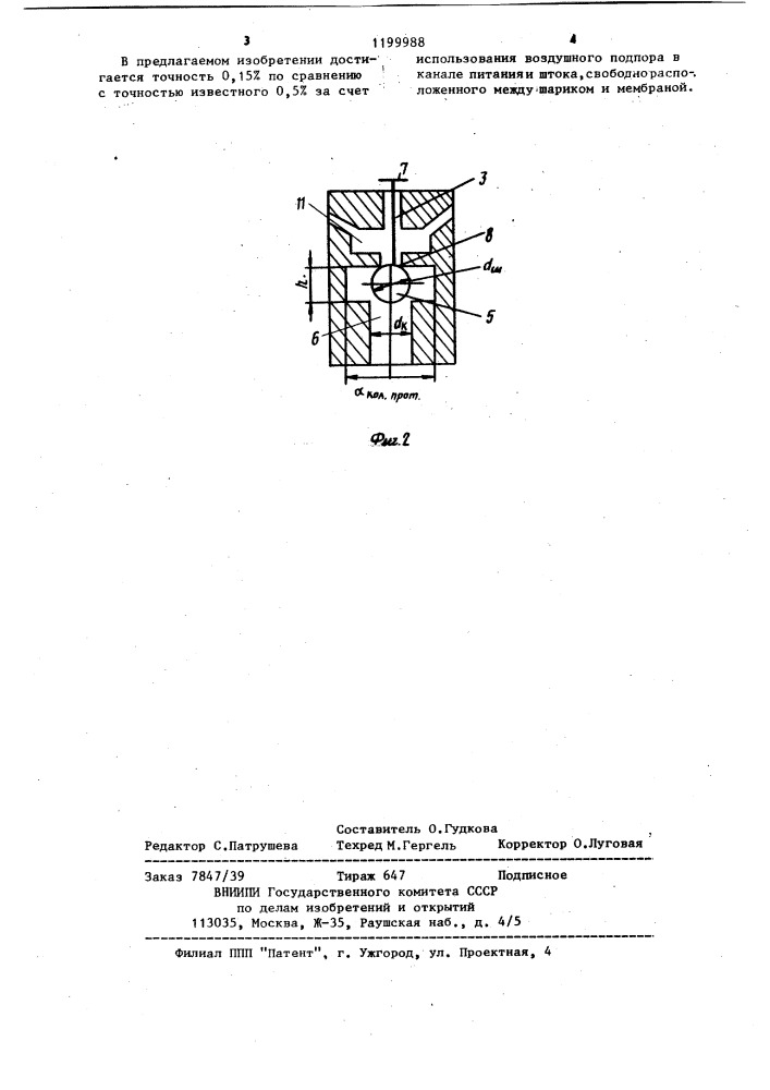 Преобразователь давления (патент 1199988)