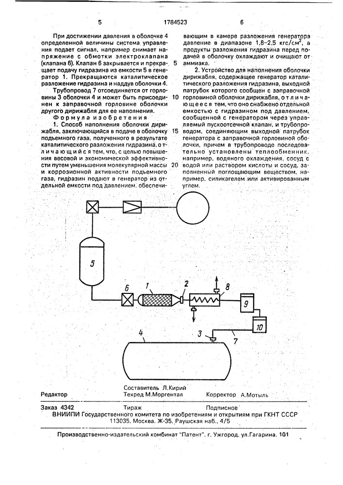 Способ наполнения оболочки дирижабля и устройство для его осуществления (патент 1784523)