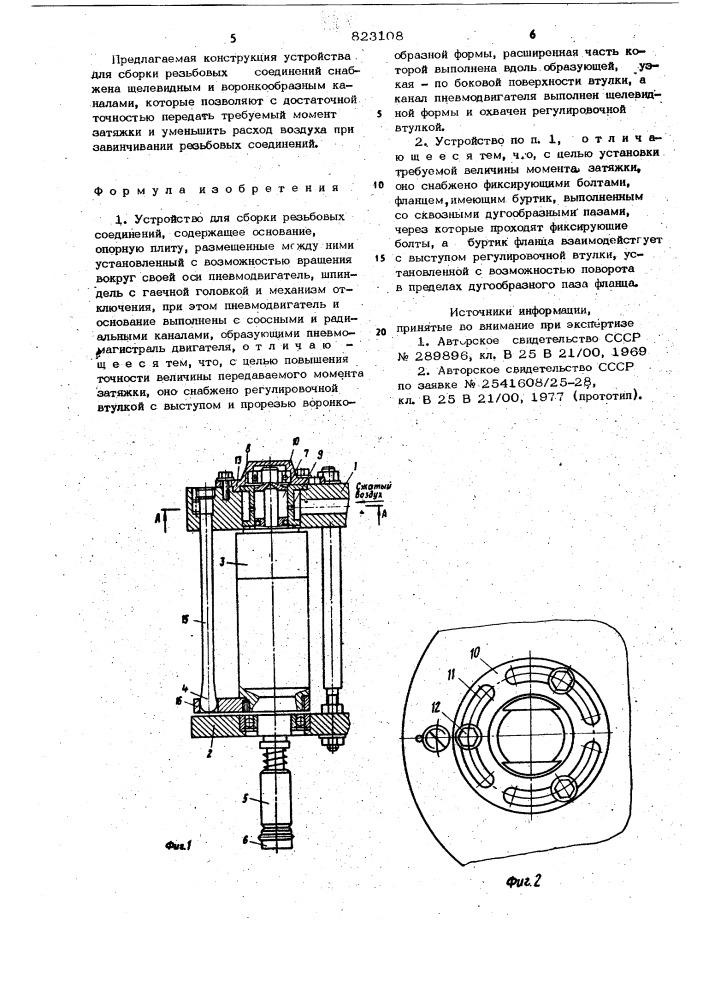 Устройство для сборки резьбовыхсоединений (патент 823108)