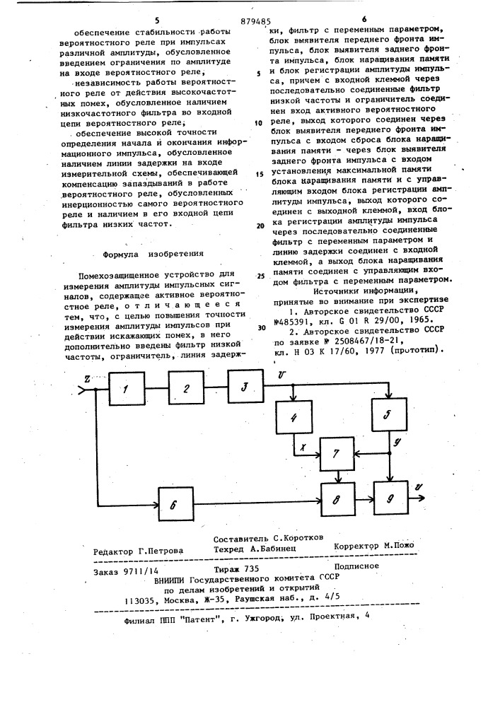 Помехозащищенное устройство для измерения амплитуды импульсных сигналов (патент 879485)