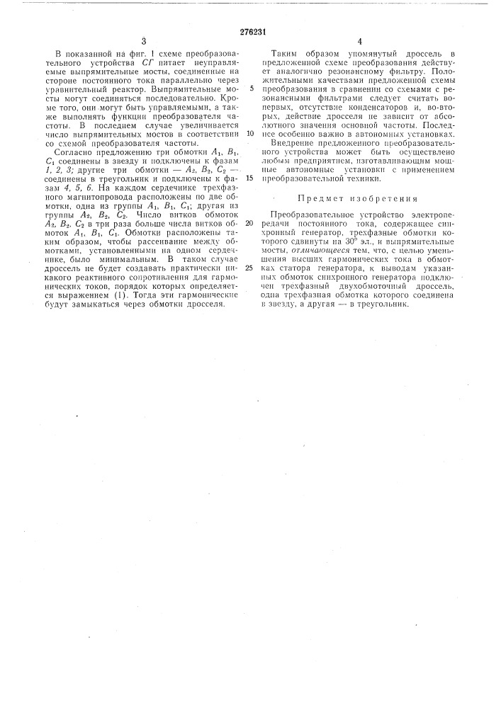 Преобразовательное устройство (патент 276231)