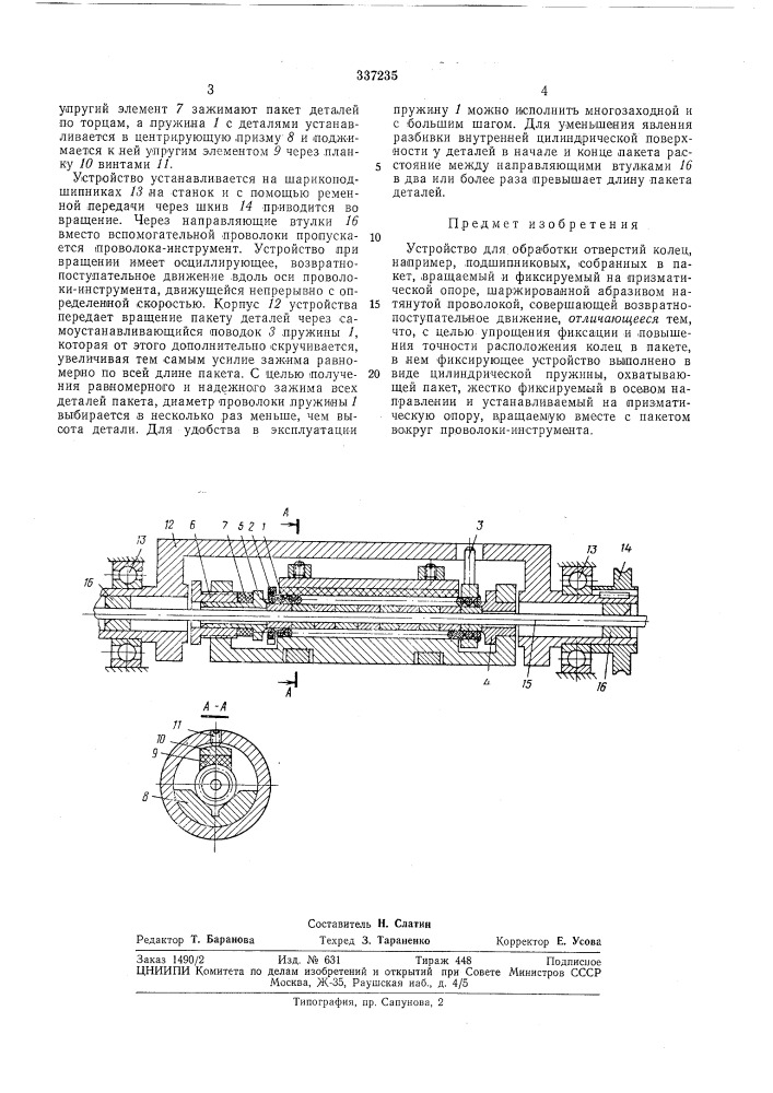 Патент ссср  337235 (патент 337235)