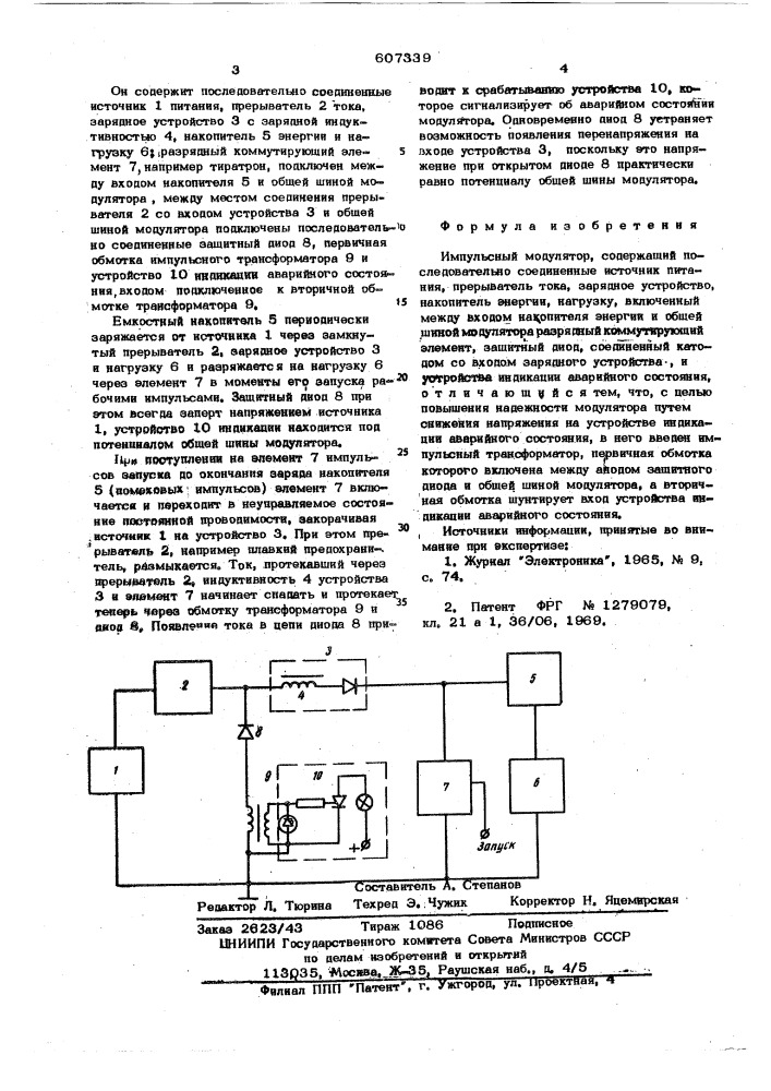 Импульсный модулятор (патент 607339)