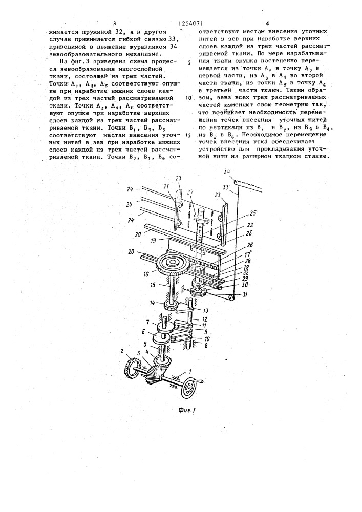 Устройство для прокладывания уточной нити на рапирном ткацком станке (патент 1254071)
