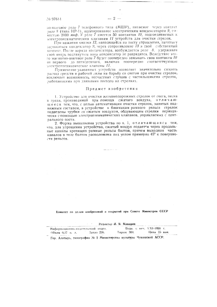 Устройство для очистки стрелок от снега, песка и грязи (патент 97614)