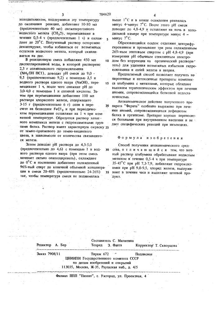 Способ получения антианемического средства "фераль" (патент 704620)