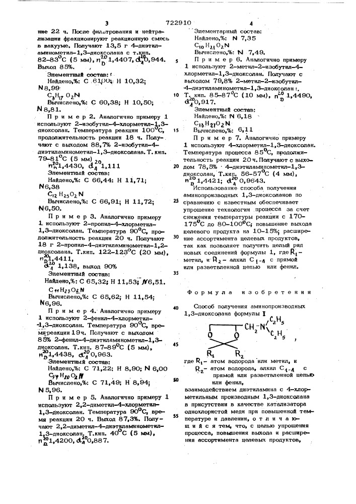 Способ получения аминопроизводных 1,3-диоксолана (патент 722910)
