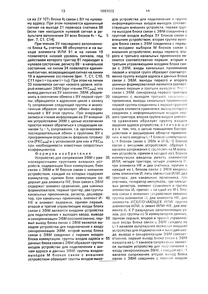 Устройство для сопряжения эвм с разноскоростными группами внешних устройств (патент 1683022)