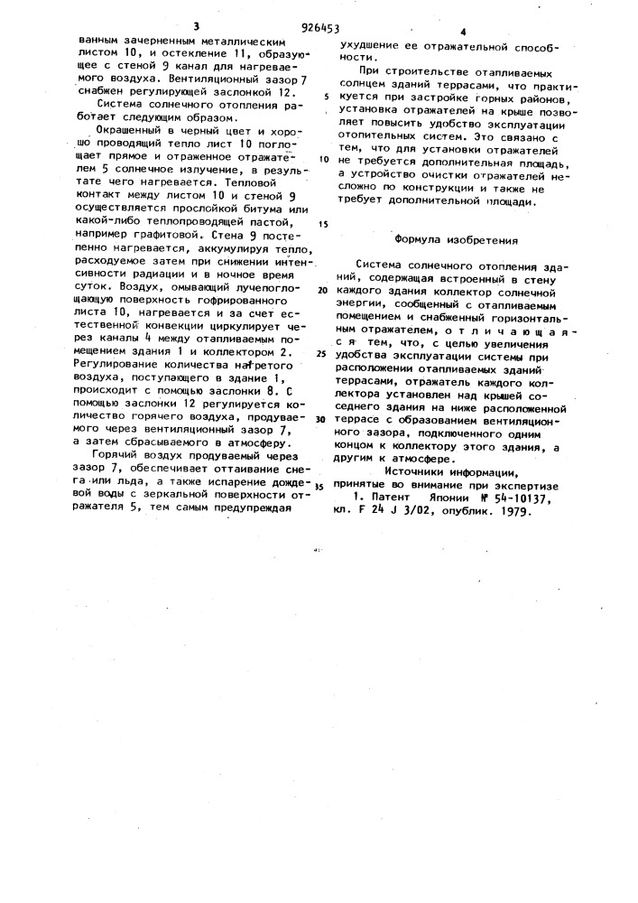 Система солнечного отопления зданий (патент 926453)