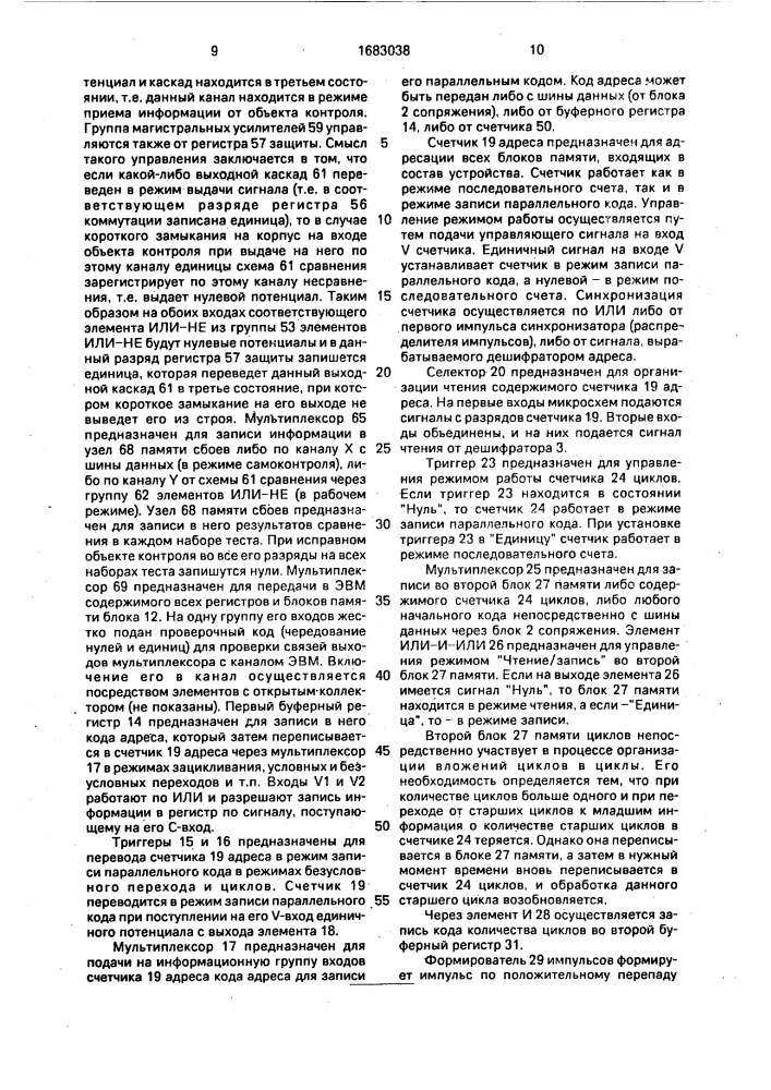 Автоматизированная система контроля радиоэлектронных устройств (патент 1683038)