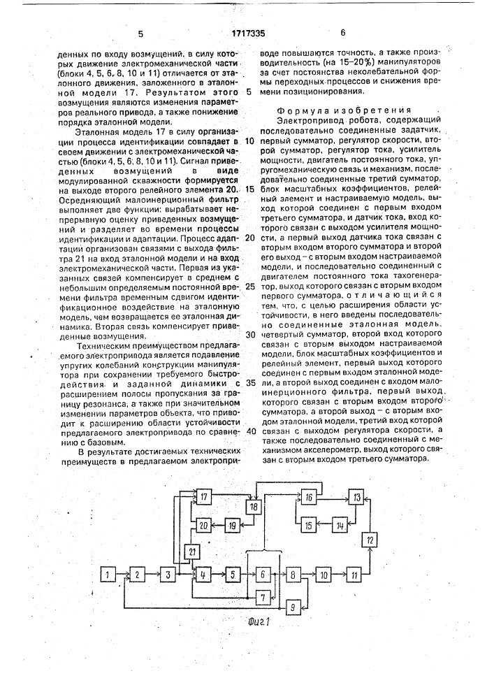 Электропривод робота (патент 1717335)