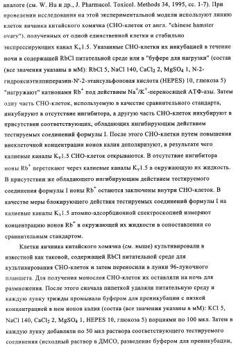 Амидометилзамещенные производные 2-(4-сульфониламино)-3-гидрокси-3, 4-дигидро-2н-хромен-6-ила, способ и промежуточные продукты для их получения и содержащие эти соединения лекарственные средства (патент 2355685)