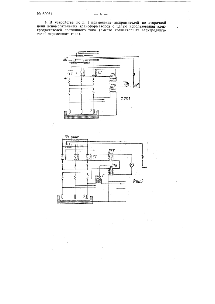Устройство для автоматического передвижения электродов в электрических дуговых печах переменного тока (патент 60961)