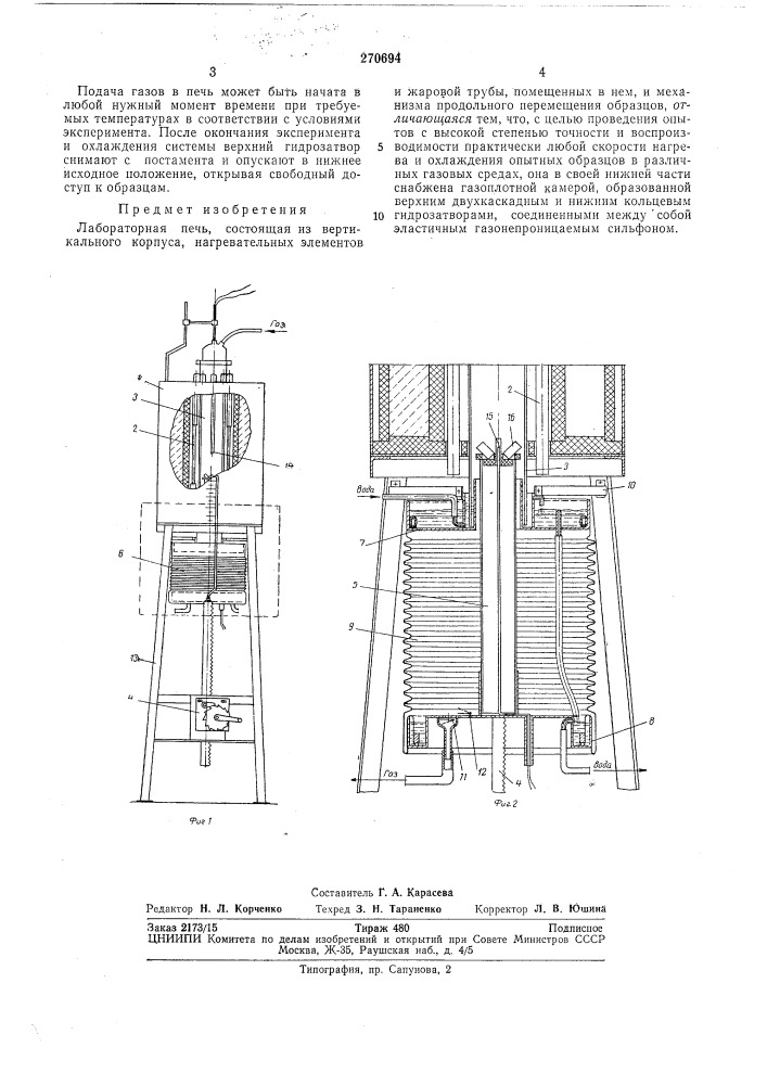 Лабораторная печь (патент 270694)