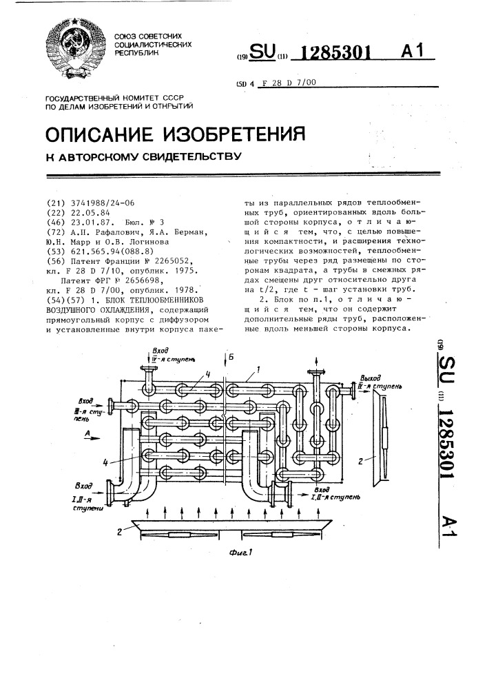 Блок теплообменников воздушного охлаждения (патент 1285301)