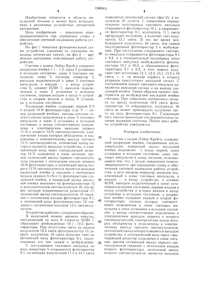 Счетчик с кодом либау-крейга (патент 1266001)