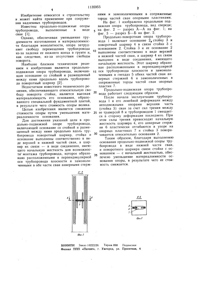 Продольно-подвижная опора трубопровода (патент 1135955)