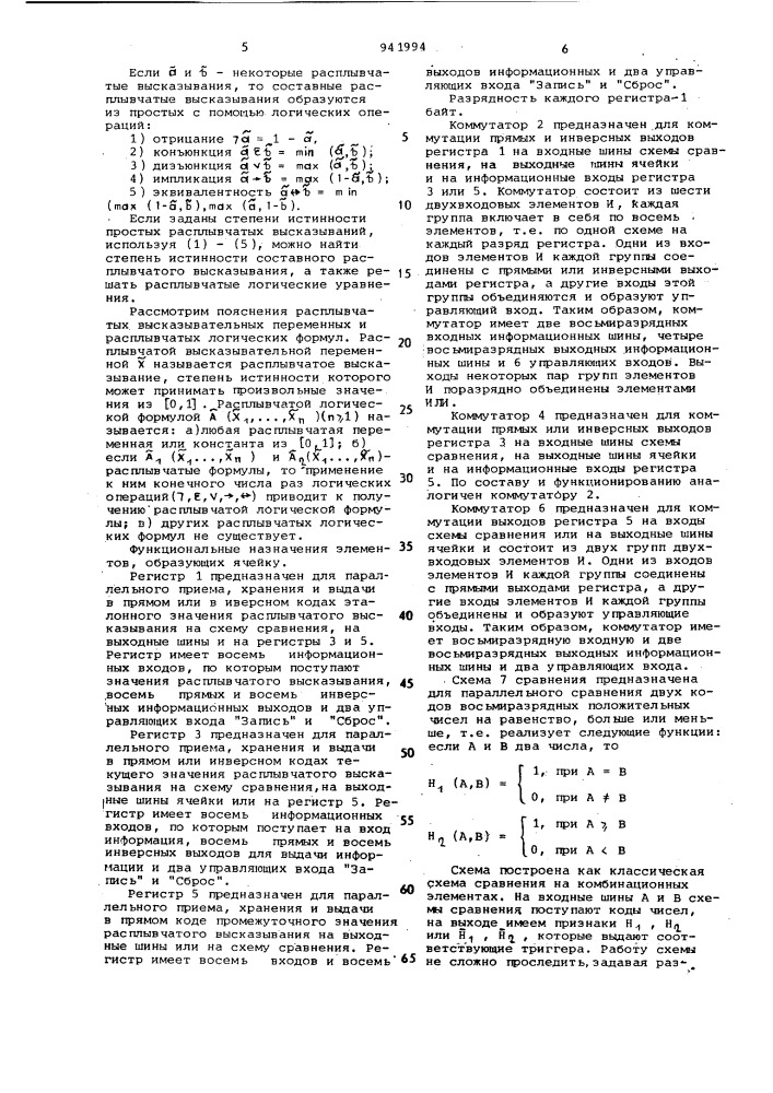 Ячейка однородной структуры (патент 941994)
