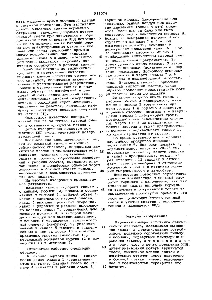 Взрывная камера источника сейсмических сигналов (патент 949578)