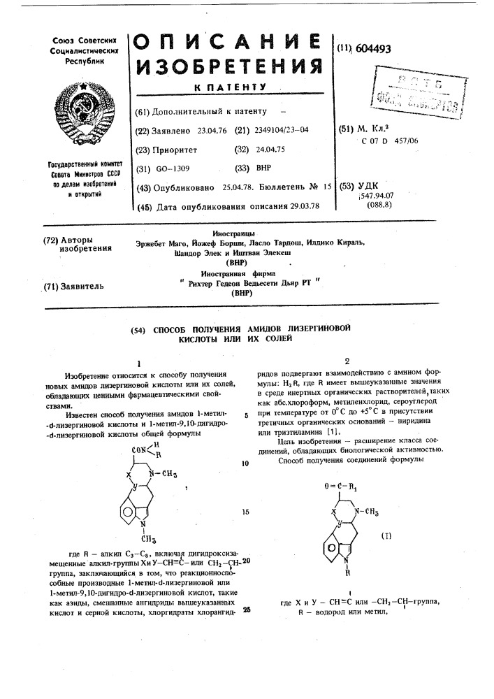 Способ получения амидов лизергиновой кислоты или их солей (патент 604493)