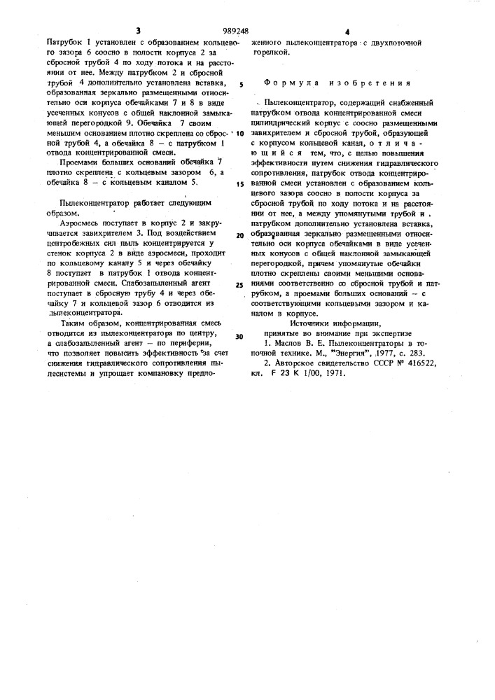 Пылеконцентратор (патент 989248)