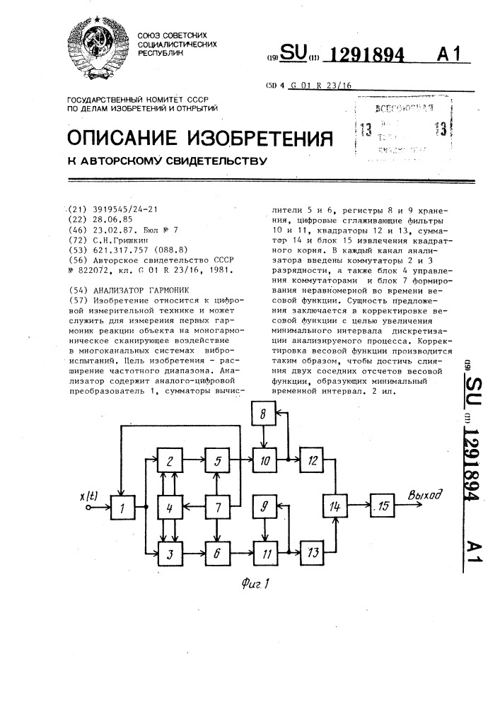 Анализатор гармоник (патент 1291894)