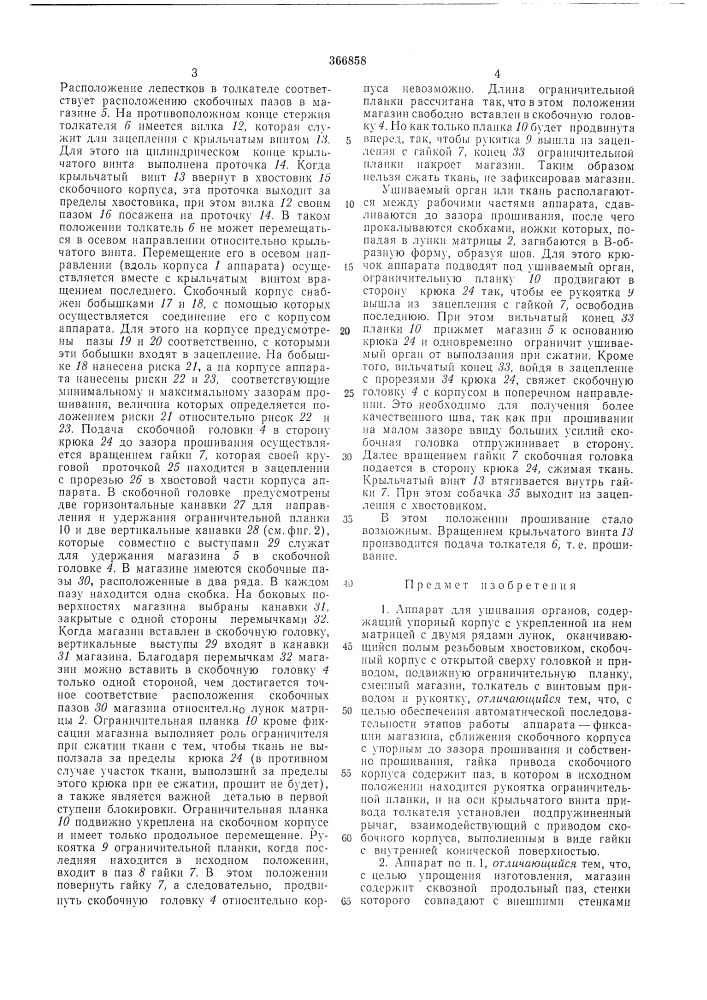 !йоьооюзн.^я (патент 366858)