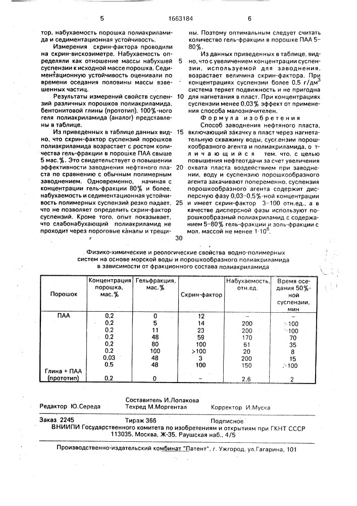 Способ заводнения нефтяного пласта (патент 1663184)