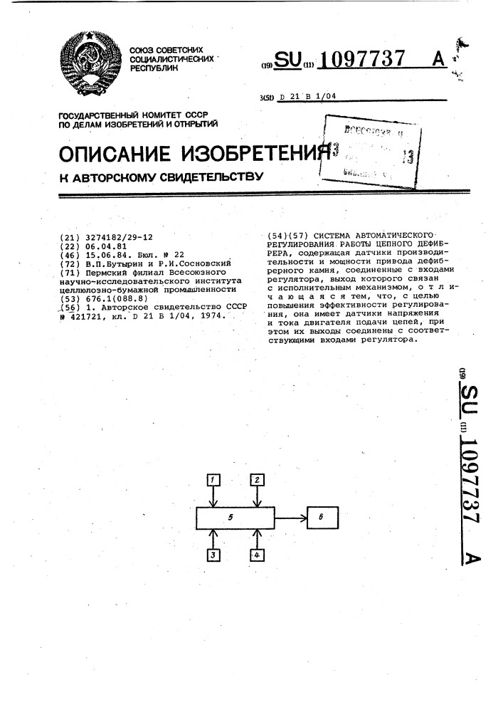 Система автоматического регулирования работы цепного дефибрера (патент 1097737)