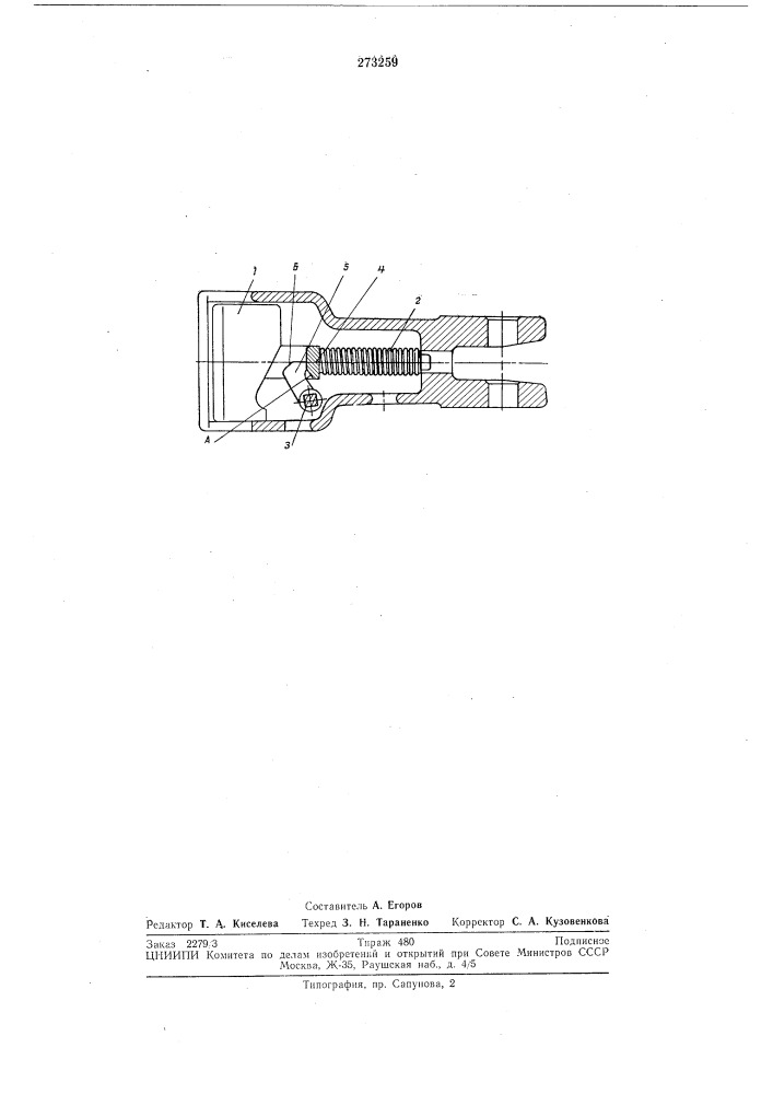 Кулачковый привод расцепления автосцепок рудничного подвижного состава (патент 273259)