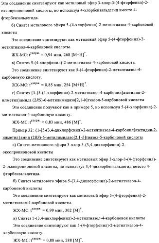 Соединения азетидина в качестве антагонистов рецептора орексина (патент 2447070)