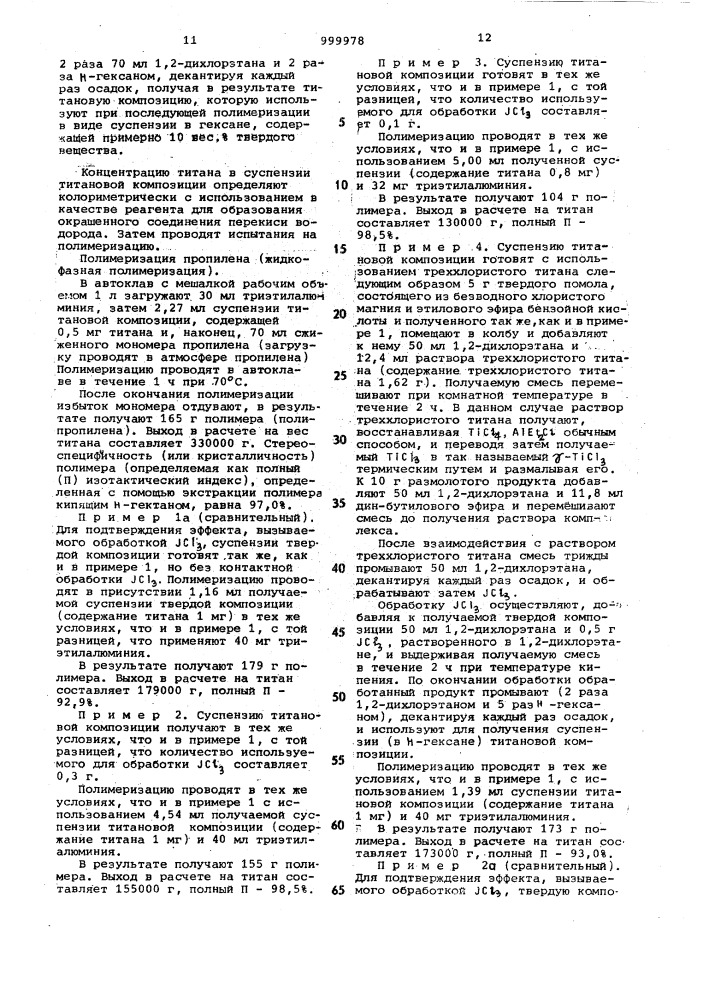 Способ получения компонента катализатора полимеризации пропилена (патент 999978)