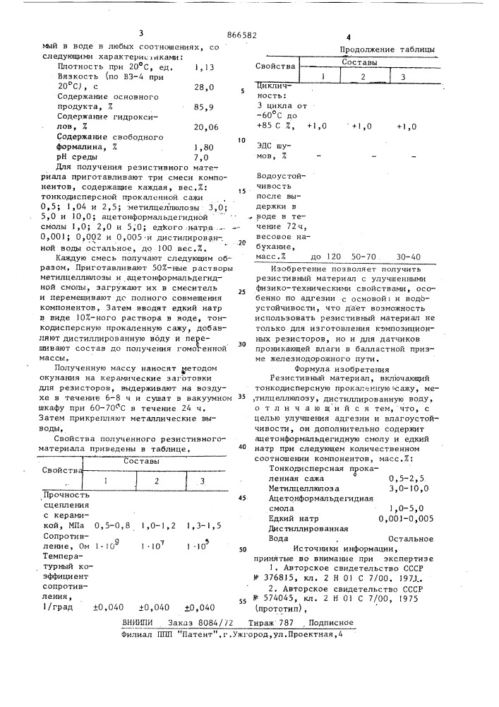 Резистивный материал (патент 866582)