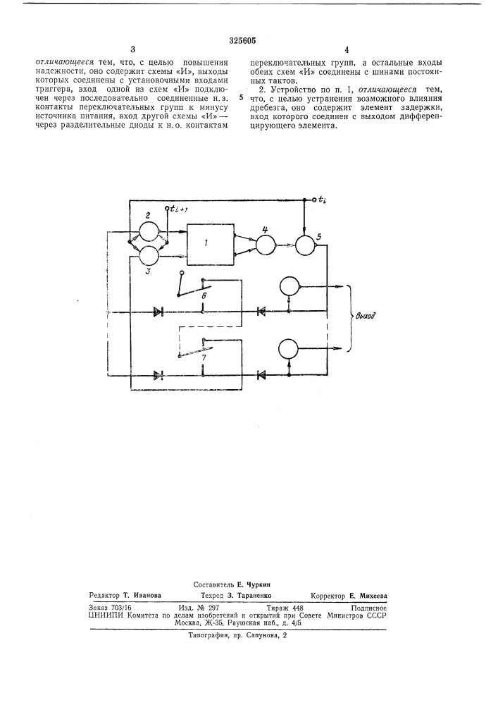 Устройство синхронизации (патент 325605)