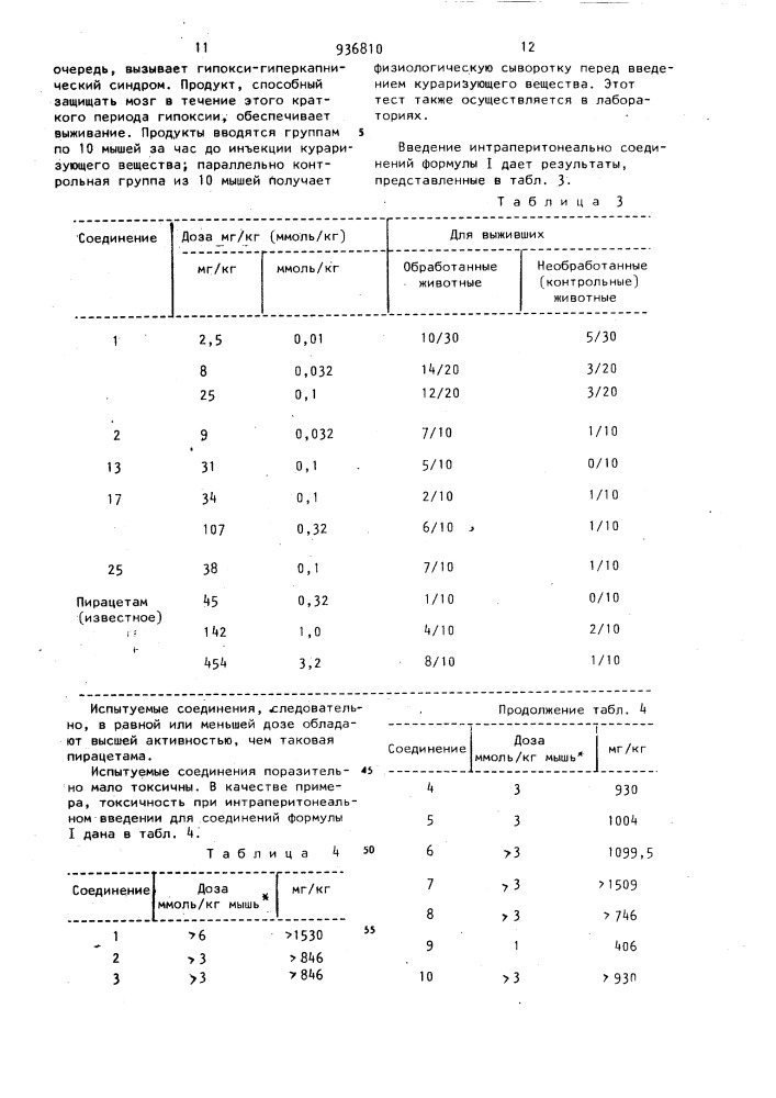 Способ получения 1,3-двузамещенных (2-тио)-мочевин (патент 936810)