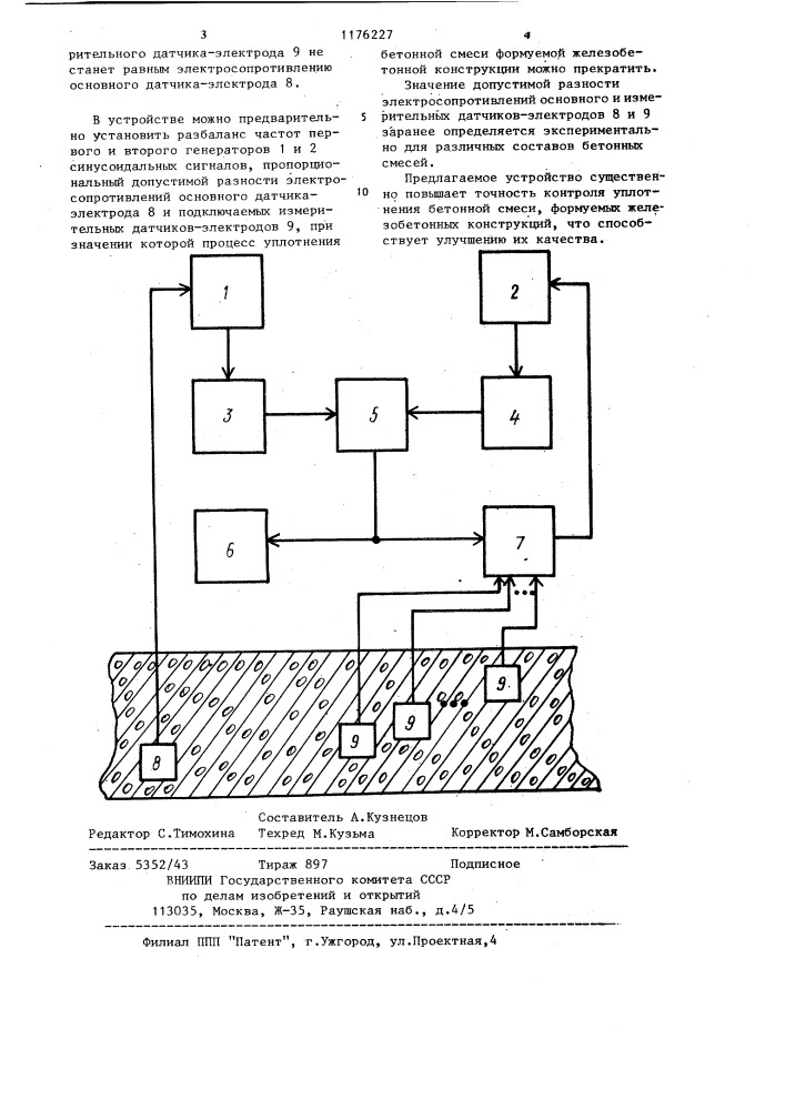 Устройство для контроля уплотнения бетонной смеси (патент 1176227)