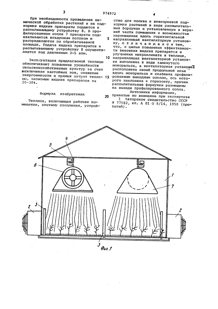 Теплица (патент 974972)