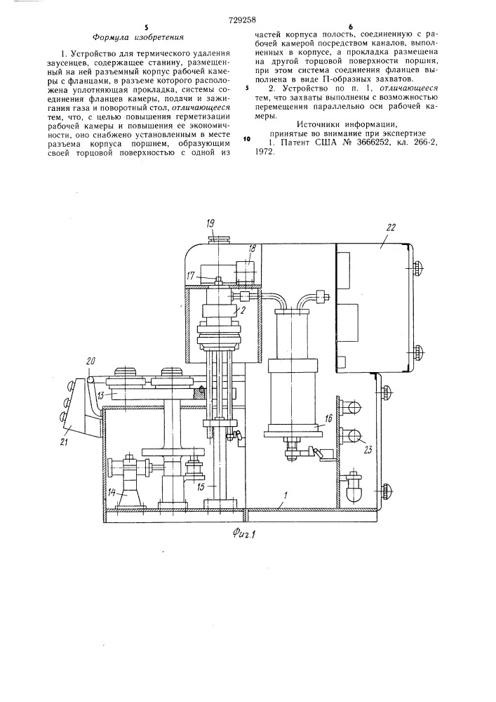 Устройство для термического удаления заусенцев (патент 729258)
