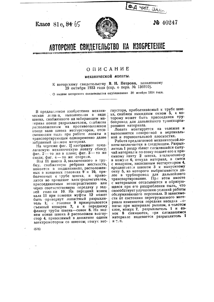 Механическая лопата (патент 40247)